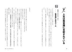︻ P ︼人生は無意識に支配されている