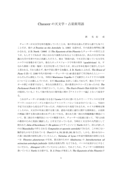 Chaucer の天文学・占星術用語