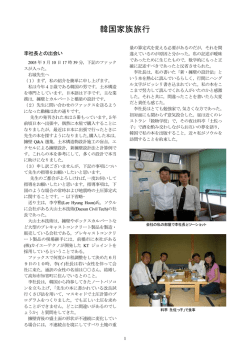 韓国」家族旅行(2005年9月)