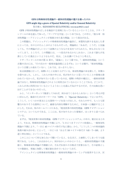 GPSは特殊相対性理論や一般相対性理論の墓穴を掘ったのか