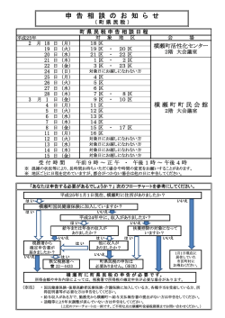申 告 相 談 の お 知 ら せ