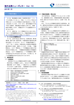 海外法務ニューズレター Vol．10