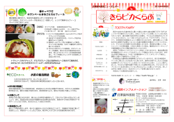 きらピカくらぶ - 沼澤歯科医院
