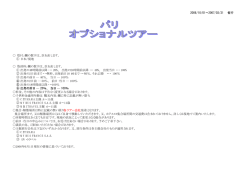 2006/10/01&sim;2007/03/31 催行 「受付」欄の数字は、次