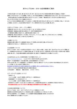 浜キャンプ SUMA - 2016