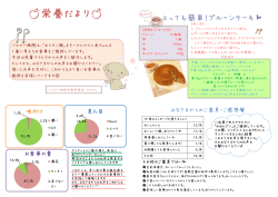 栄養だより