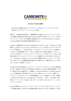 Carbonite が Zmanda を買収 Carbonite は主力製品であるクラウド