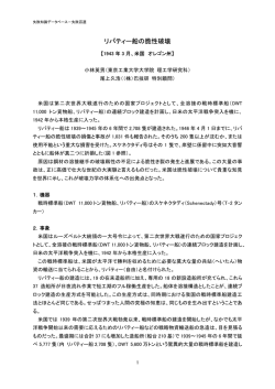 リバティー船の脆性破壊