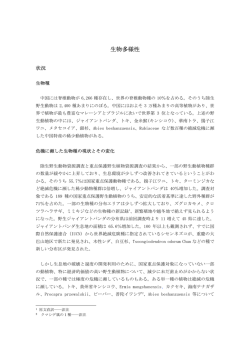 生物多様性