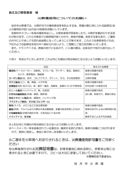 火葬場使用についてのお願い（PDF：83.9KB）