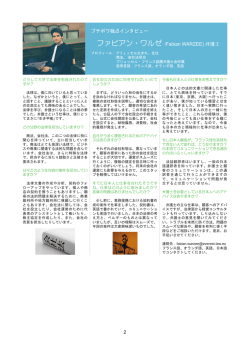 プチポワ独占インタビュー 弁護士 ファビアン・ワルゼさん - Petits-Pois