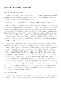 第十一章 明石の物語 入道の手紙