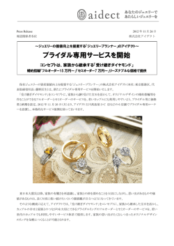 ブライダル専用サービスを開始