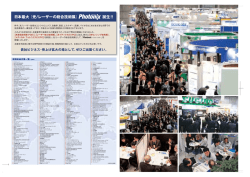 出展社一覧 - 【光・レーザー技術展】Photonix（フォトニクス）