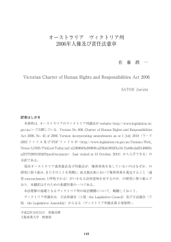 オーストラリア ヴィクトリア州 2006年人権及び責任法憲章