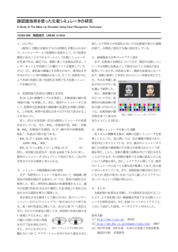 顔認識技術を使った化粧シミュレータの研究