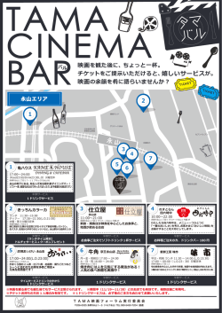 永 山 仕立屋 - 映画祭TAMA CINEMA FORUM