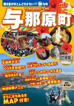 与那原町観光ガイドBOOK