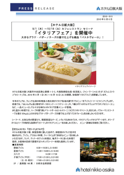 「イタリアフェア」を開催中