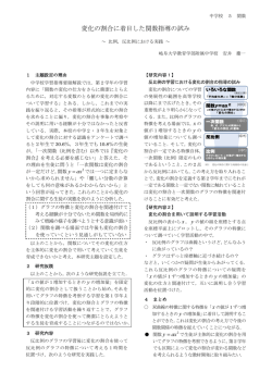 変化の割合に着目した関数指導の試み