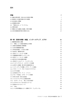 目次 序論 7 第一章：芸術の実験：映画、インターメディア、ビデオ 34