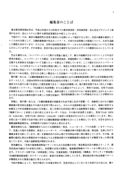 編集者のことば
