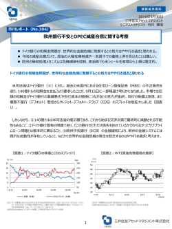 欧州銀行不安とOPEC減産合意に関する考察
