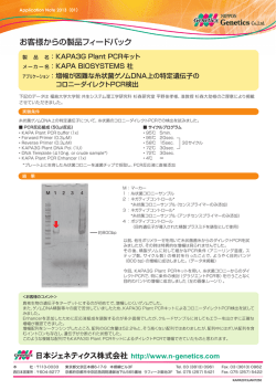 糸状菌gDNA上の特定遺伝子コロニーダイレクトPCR検出/日本語