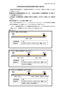 災害派遣等従事車両証明書申請時の留意点