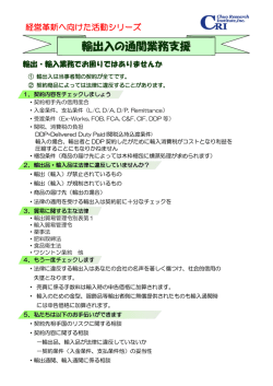 輸出入の通関業務支援