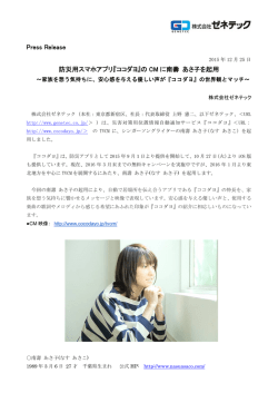 のTVCMに南壽 あさ子さんを起用するプレスリリースを配信しま