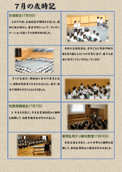 生徒総会(7月5日) 性教育講演会(7月7日) 薬物乱用ダメ絶対教室(7月