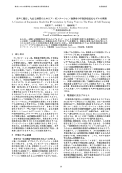 A Creation of Impression Model for Presentation by Using Voice in