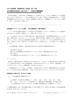水の沸点は本当に100℃か？―t分布と両側検定
