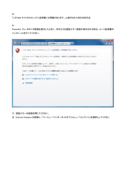 Q） 「この Web サイトのセキュリティ証明書には問題があります。」と表示