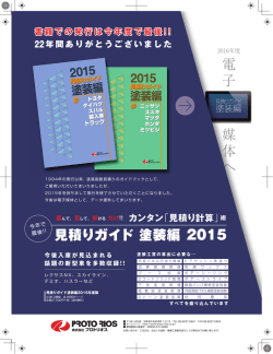 見積りガイド塗装編 2015年度 収録車種一覧