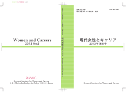 第5号全文（PDF） - 日本女子大学 現代女性キャリア研究所 RIWAC
