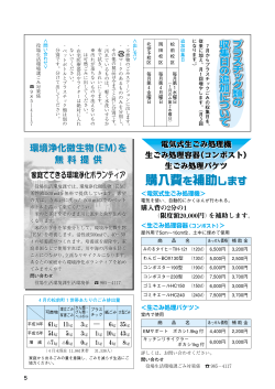 環境浄化微生物（EM）を 無料提供 環境浄化微生物（EM）を