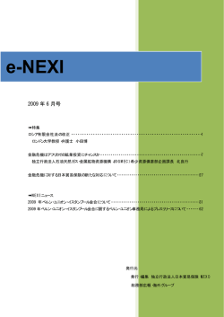 e-NEXI 2009年06月号をダウンロード