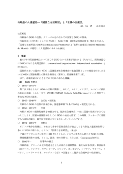 冷戦後の人道援助一 「国境なき医師団」 と 「世界の医療団」