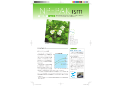NP-PAK ism Vol.8 ダウンロード（PDF：1.2MB）