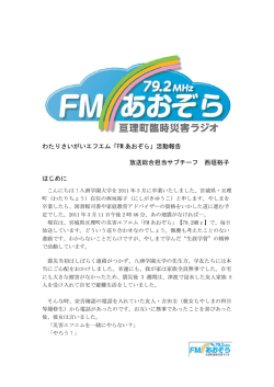 FM あおぞら - 通信制大学・通信制高校の学校法人八洲学園