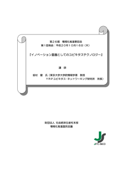 講演録［PDF版 - 公益財団法人日本生産性本部