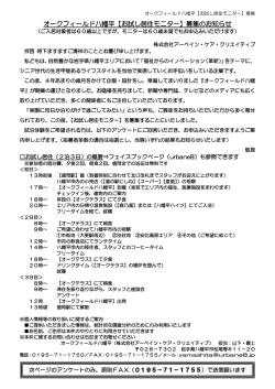 オークフィールド八幡平【お試し居住モニター】募集のお知らせ