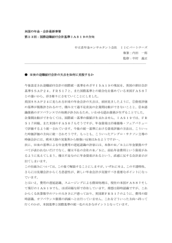 第23回 国際退職給付会計基準IAS19の方向 (PDF / 21.8 KB