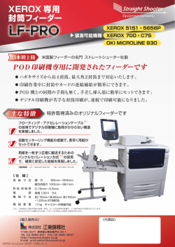 XEROX 専用 封筒フィーダー