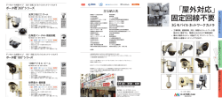 「屋外対応」 固定回線不要 - ネットワークカメラ設置・工事のエース