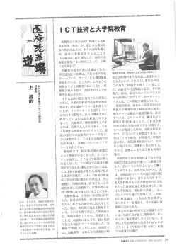 ICT技術と大学院