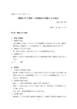 離婚に伴う関係・手続選択が問題となる場合