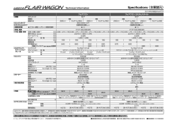 Specifications （主要諸元）